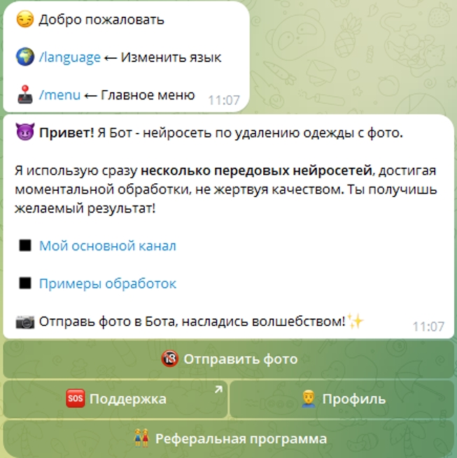 Убрать одежду бот