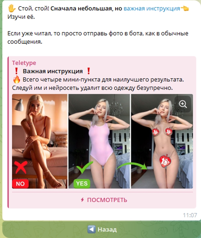 Убрать одежду бот
