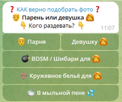Убрать одежду бот