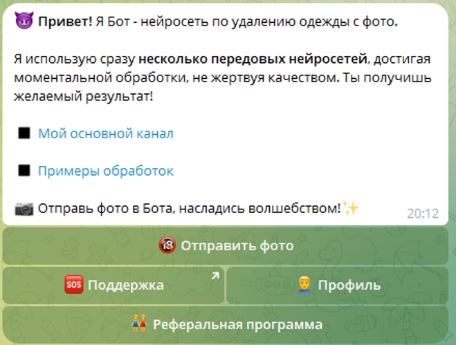 Бот нейросеть-раздеватор