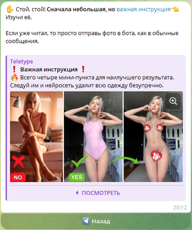 Бот нейросеть-раздеватор