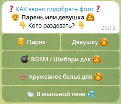 Бот нейросеть-раздеватор