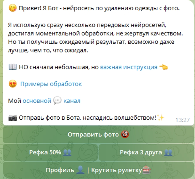 Оголятор Nud AI