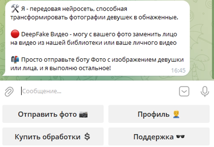 Телеграм бот Одежда Исчезай