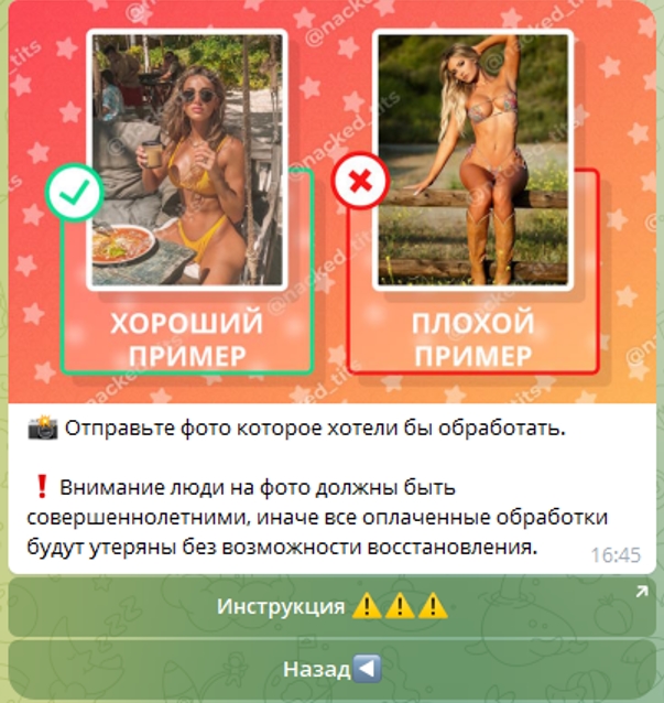 Телеграм бот Одежда Исчезай