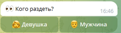 Телеграм бот Одежда Исчезай