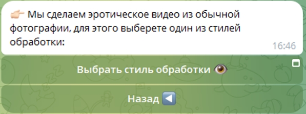 Телеграм бот Одежда Исчезай