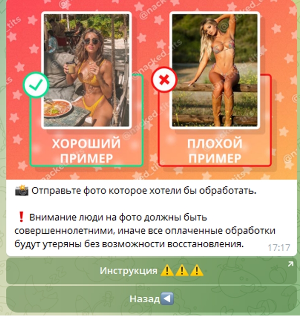 Раздевалка нейро бот